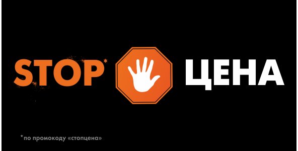 STOP.ЦЕНА!