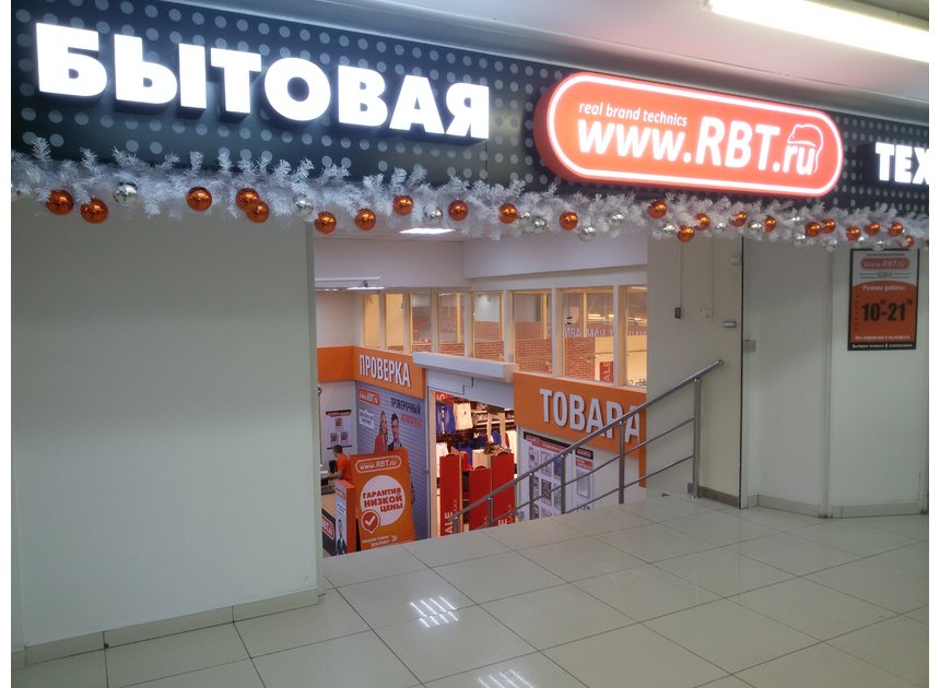 Rbt Магазин Бытовой