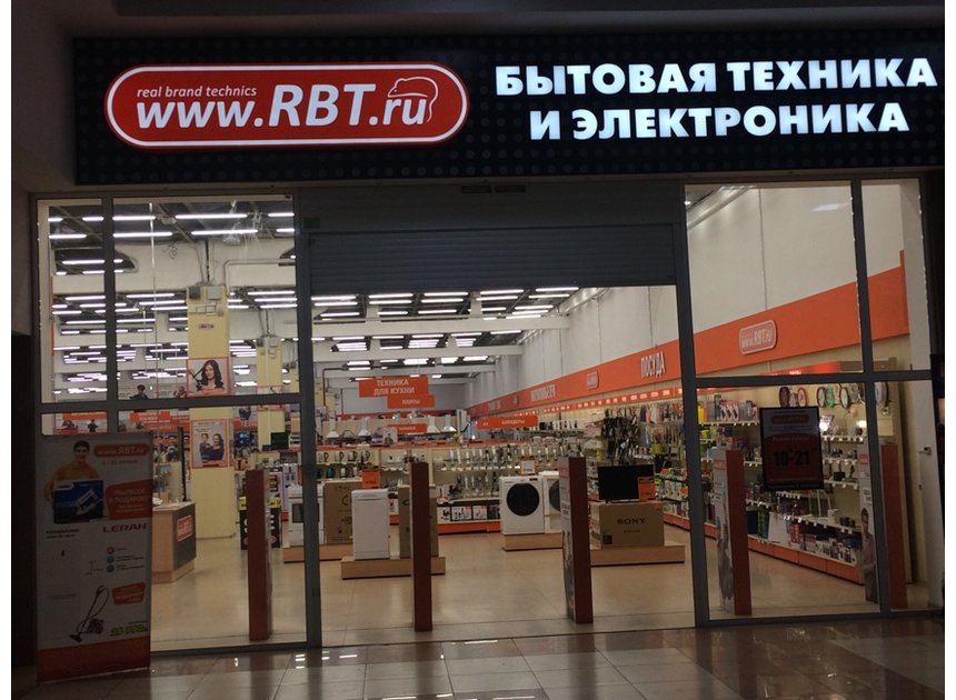 Магазин Rbt Оренбург Каталог