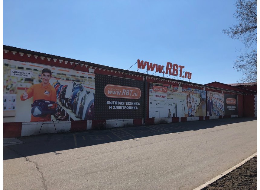 Rbt Уссурийск Интернет Магазин