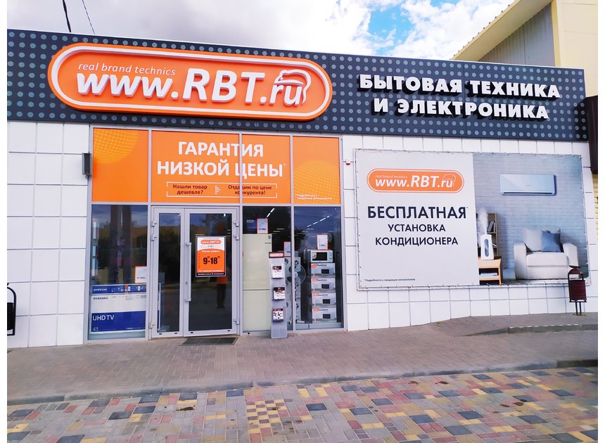 Магазин Техники Rbt Феодосия