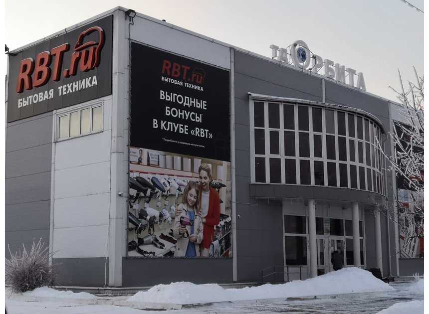 Магазин Рбт Ру Томск