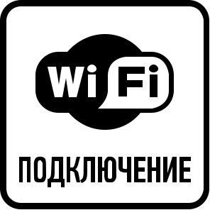 Интерфейс Wi-Fi