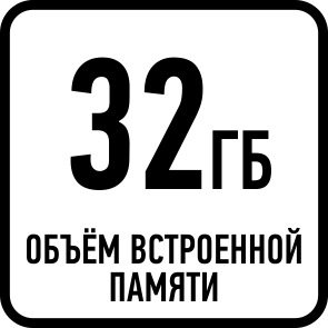 Встроенная память