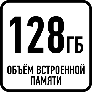 Встроенная память