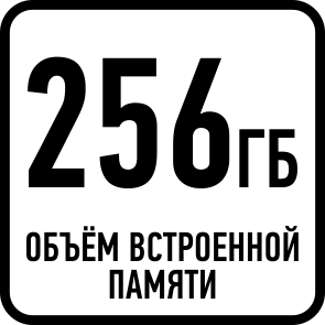 Объём встроенной памяти