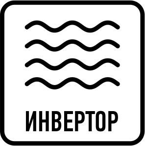 Инверторное управление мощностью