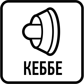 Насадка для кеббе