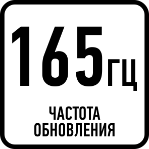 Максимальная частота обновления