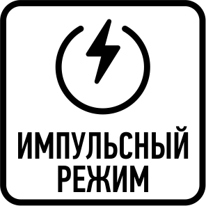 Импульсный режим