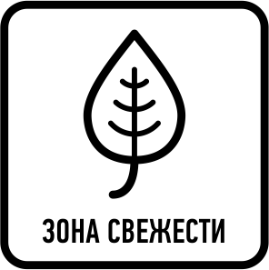 Зона свежести