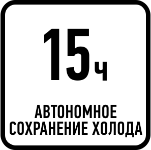Автономное сохранение холода