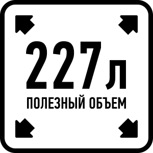 Общий полезный объем