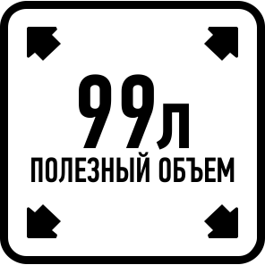 Общий полезный объем