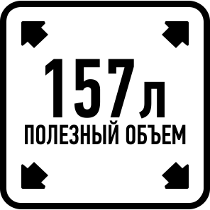 Общий полезный объем
