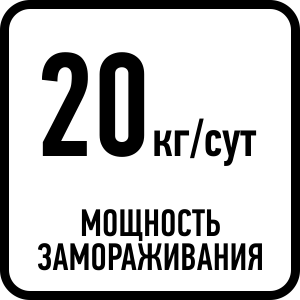 Мощность замораживания
