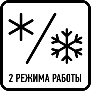 Возможность работы в режиме холодильника