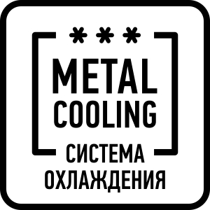 Технология Metal Cooling