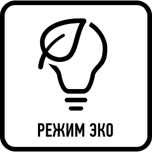 Режим Эко