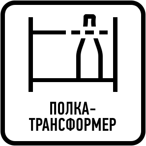 Полка-трансформер