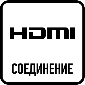 Выход HDMI