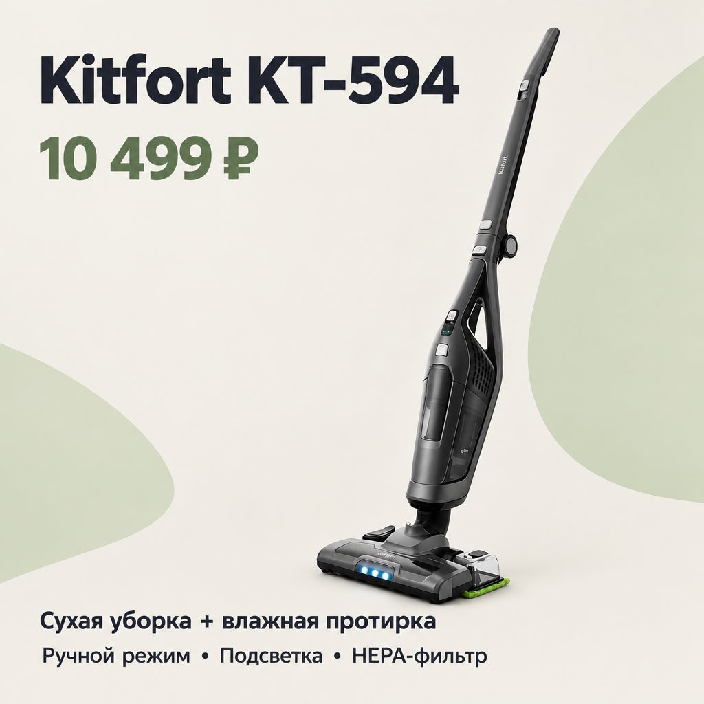 Kitfort KT-594