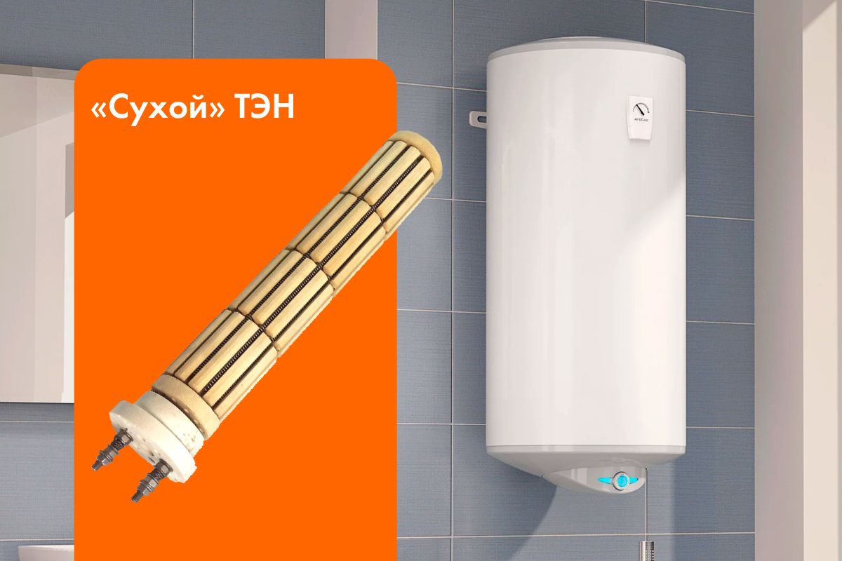 Сухой ТЭН водонагревателя