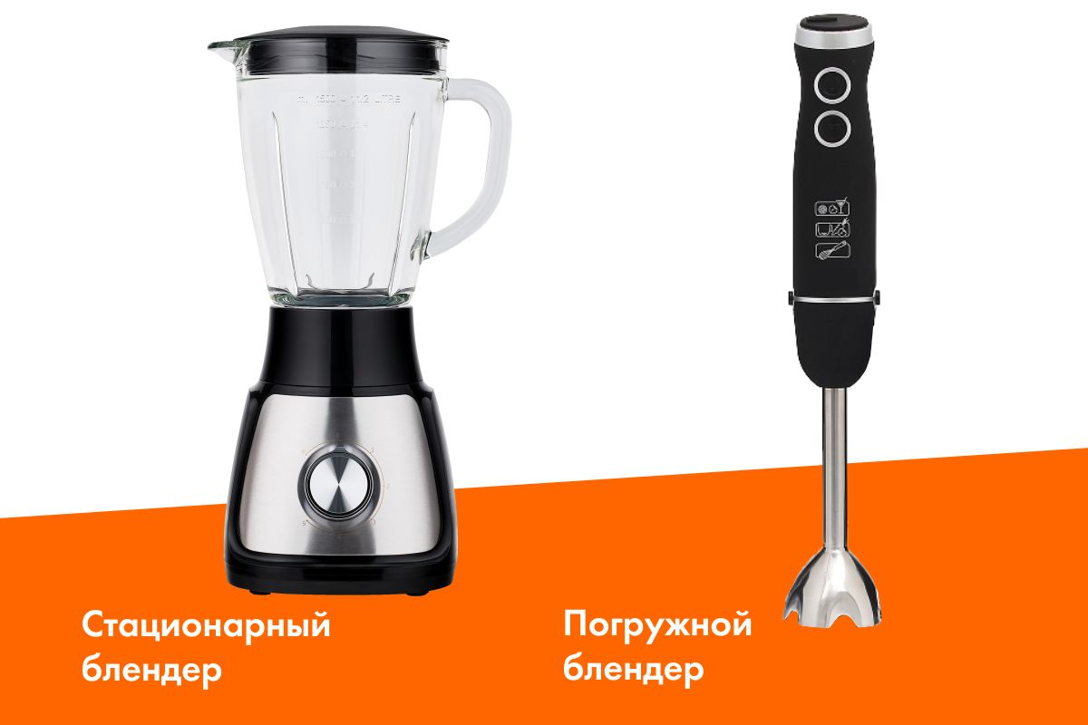 Погружной и стационарный блендеры