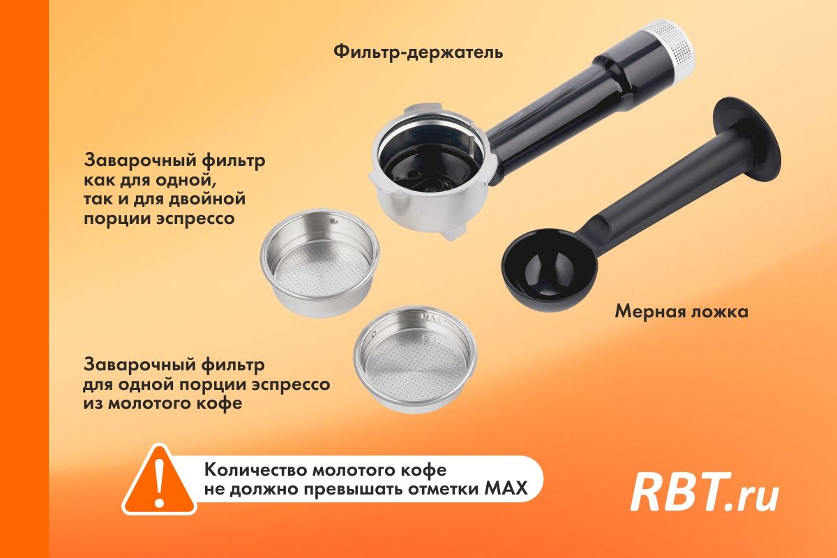 Рожок кофеварки