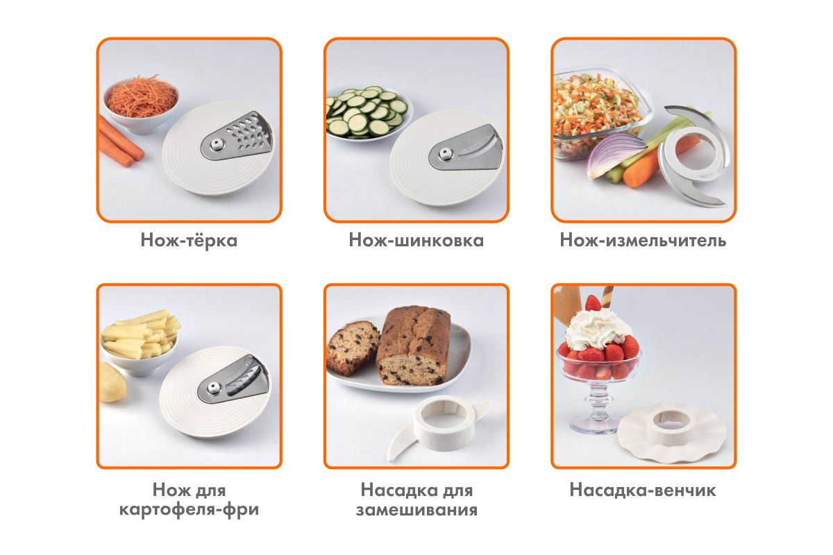 Насадки кухонного комбайна
