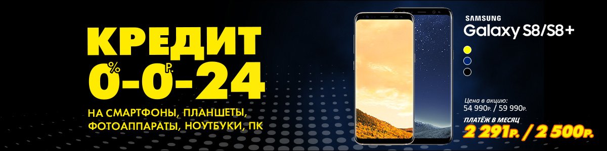 Кредит 0-0-24  на Смартфоны, Планшеты, Фотоаппараты, Ноутбуки