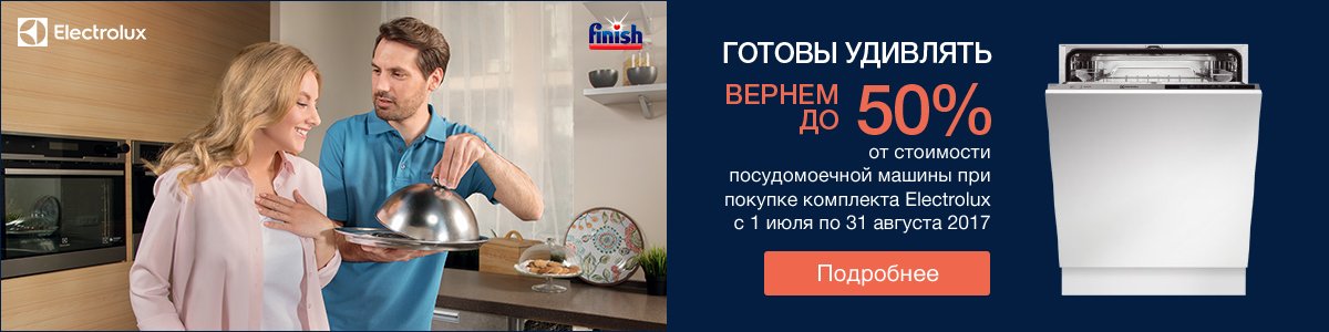 Electrolux промоакции