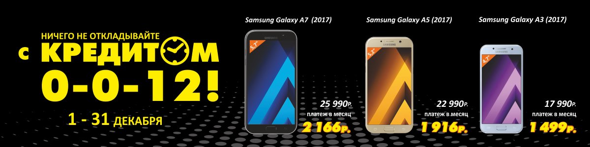 Кредит 0-0-12 на Цифровую, кухонную технику и технику для дома