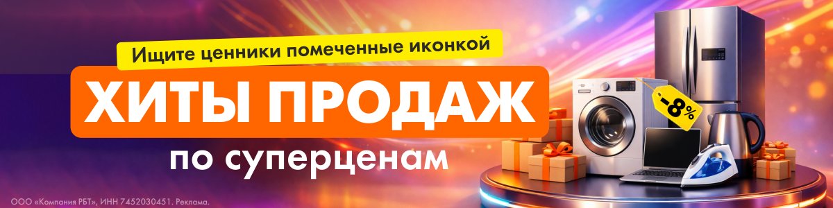 Хиты продаж по суперценам