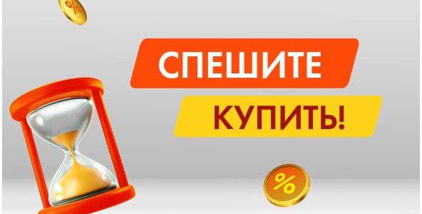 Успей картинка. Надпись на желтом фоне. Повышение цен спешите. Спешите покупайте. Спешите покупайте.