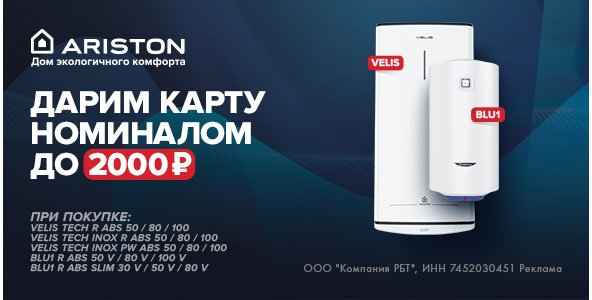 Подарок к водонагревателям Ariston
