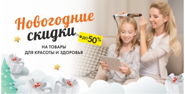 Новогодние Товары Скидки