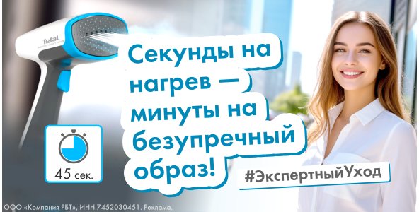 Специальные цены на отпариватели