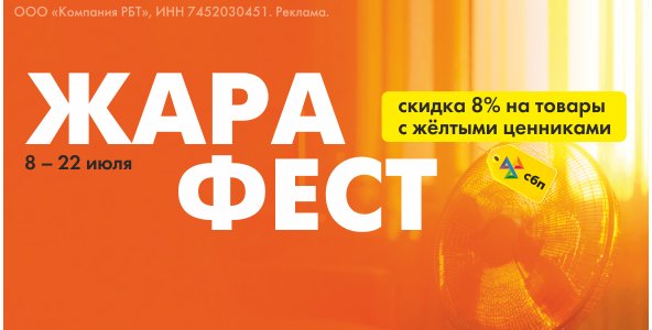 ЖАРАфест
