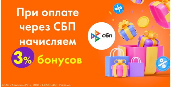 В 3 раза больше бонусов — просто за удобный способ оплаты