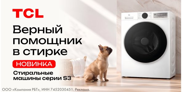 Новинка! Стиральные машины TCL