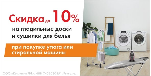 Большая стирка!