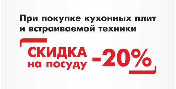 Скидка 20% на посуду!