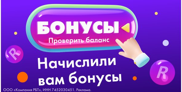 Ваши бонусы уже ждут!
