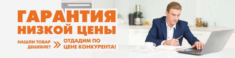 Гарантия низких цен!