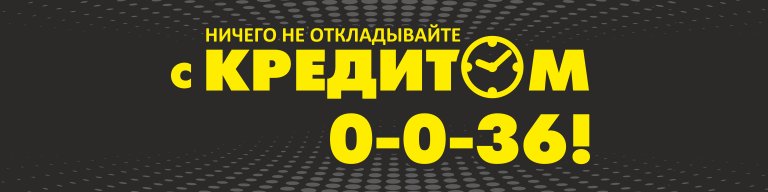 Ничего не откладывайте с Кредитом 0-0-36!