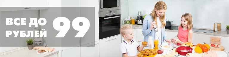 Всё до 99 рублей