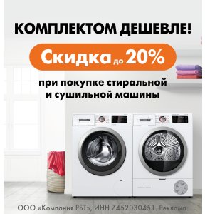 Комплектом дешевле!