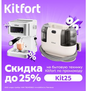 Дни Kitfort