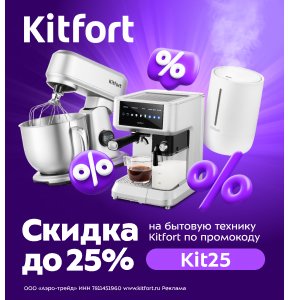 Дни Kitfort